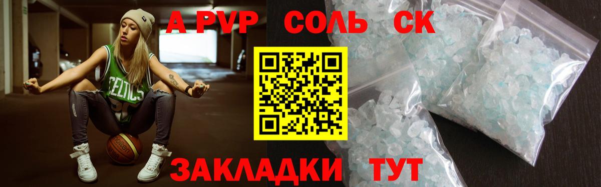 A-PVP кристаллы Усинск