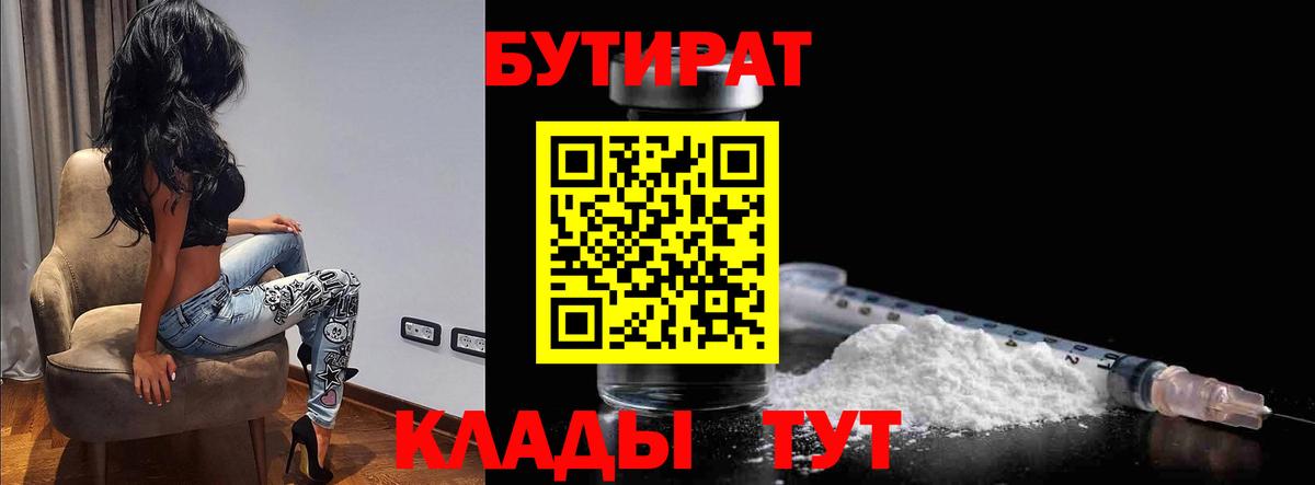 БУТИРАТ BDO Усинск