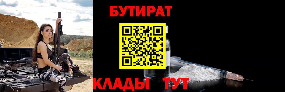 Усинск  Бутират GHB  Бутират  Вход с VPN 