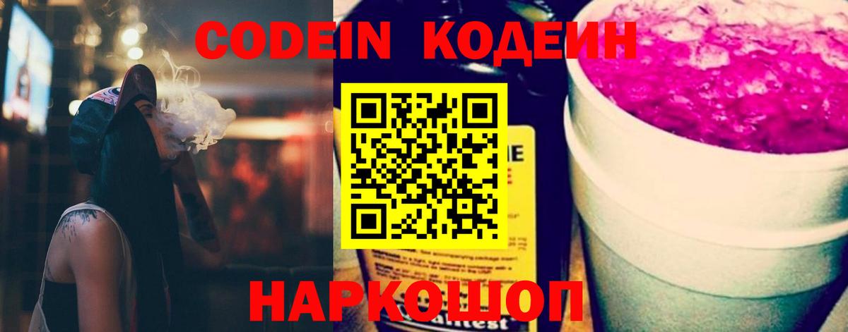 Кодеин напиток Lean (лин)  Вход с VPN  где купить наркоту  Кодеин Purple Drank  Усинск 